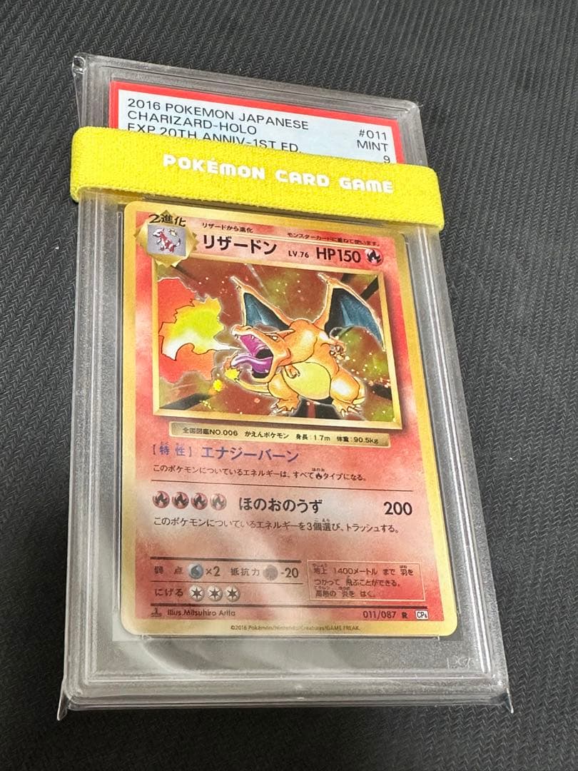 リザードン　CP6 20th anniversary 20周年 PSA9