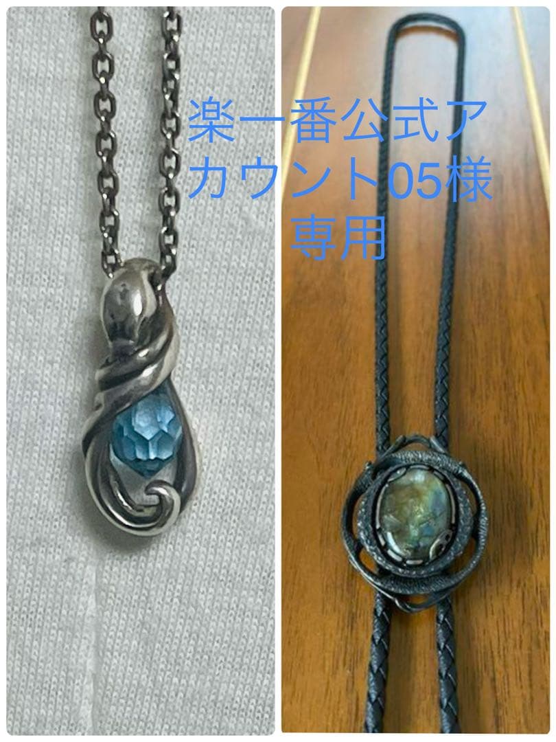 楽一番公式アカウント05品　2点(①ネックレス ②ループタイ)