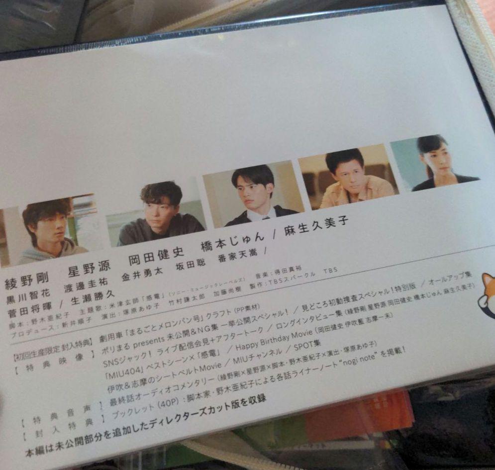 星野源　綾野剛　MIU404-ディレクターズカット版- Blu-ray BOX