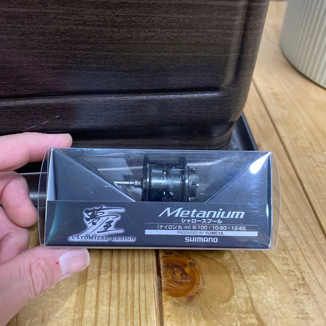 20メタニウム　夢屋シャロースプール