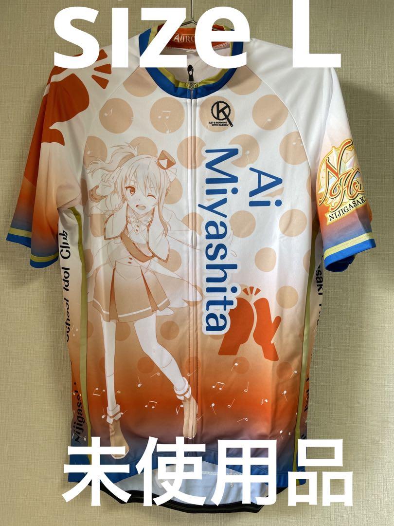 ラブライブ！虹ケ咲学園スクールアイドル同好会　宮下愛Ver size L