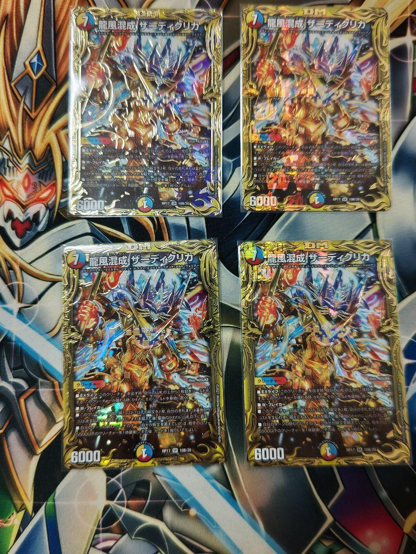 デュエマ omg 龍風混成ザーディクリカ b4枚