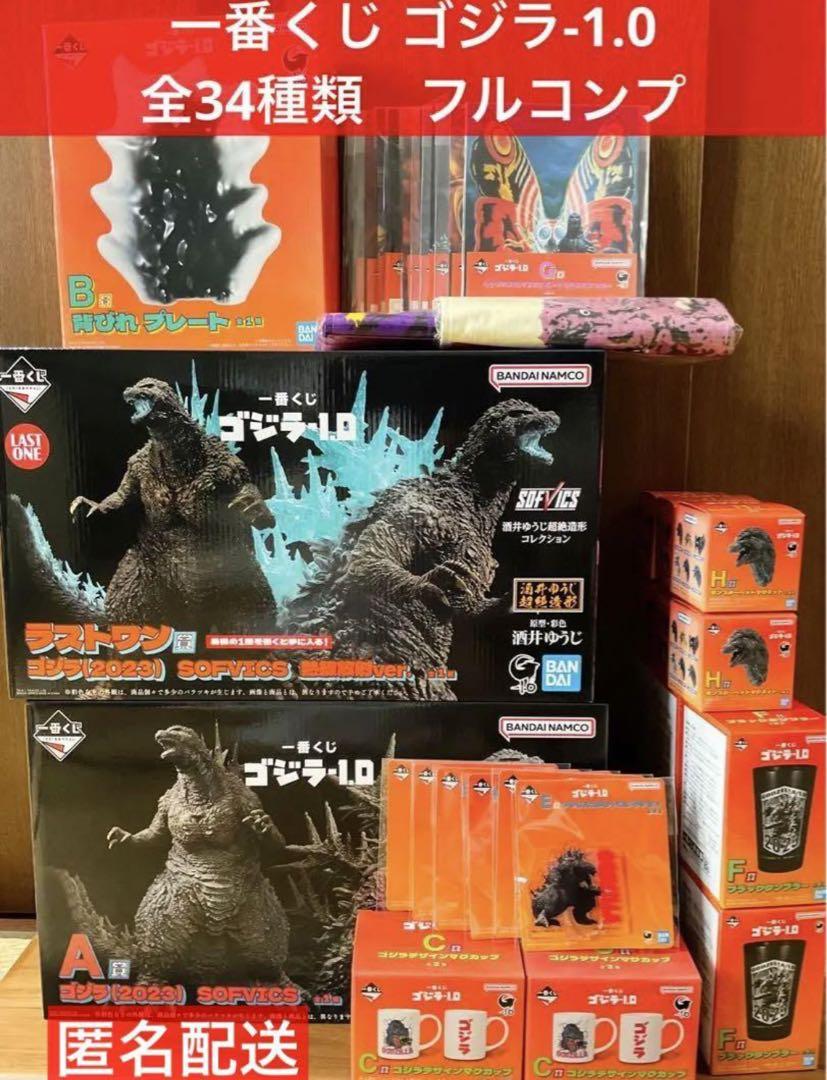 一番くじ ゴジラ-1.0 全34種類　フルコンプ