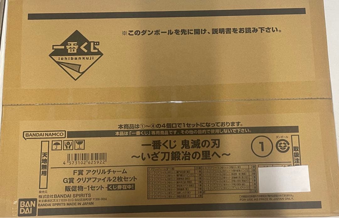 一番くじ　鬼滅の刃 ～いざ刀鍛冶の里へ～　ロット販売