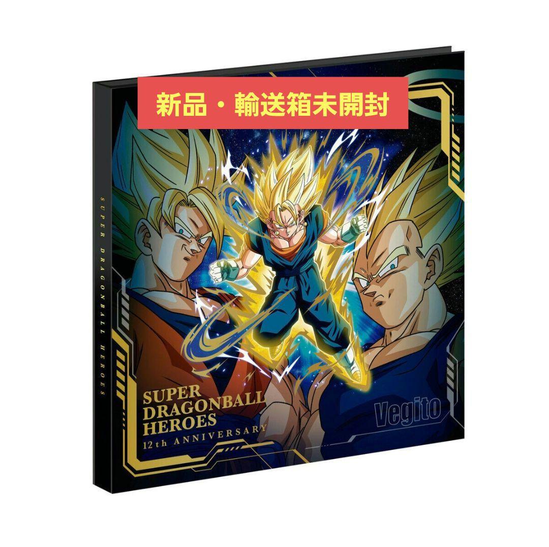 スーパードラゴンボールヒーローズ 12th
 -1つになった２つの力-