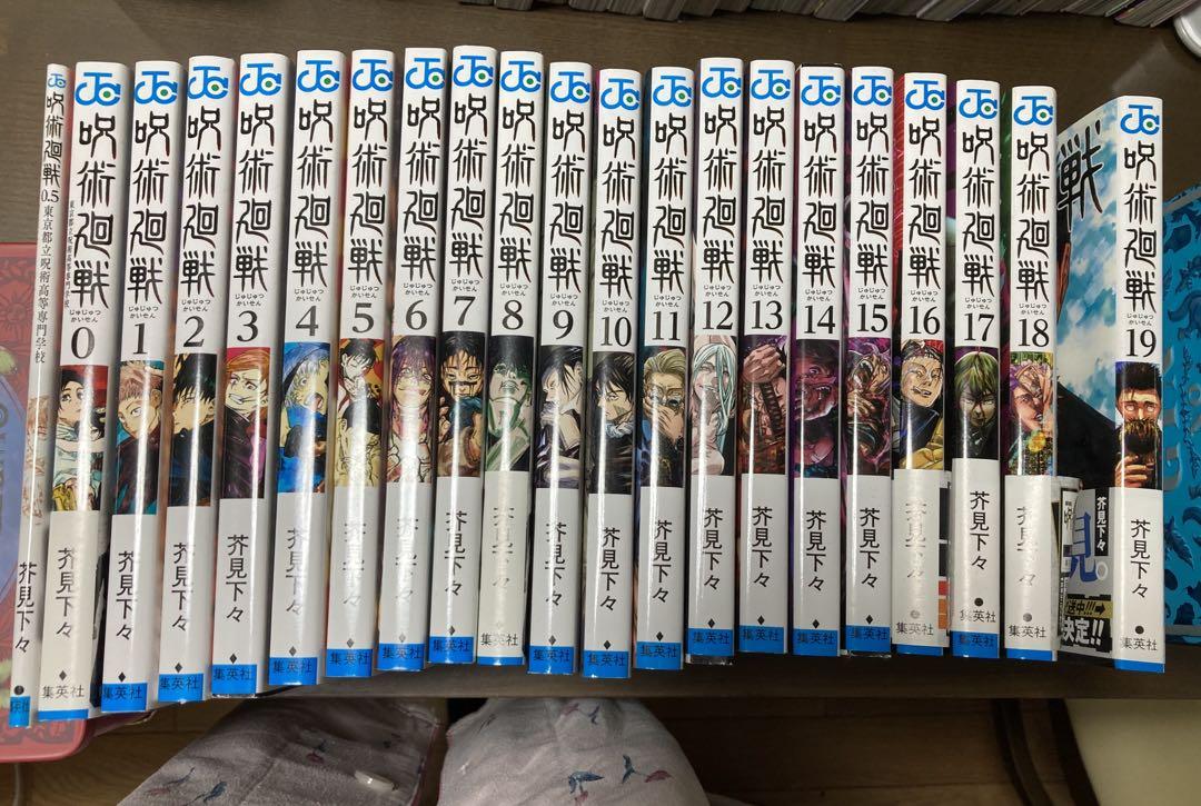 呪術廻戦0~19巻＋おまけ（0.5巻）