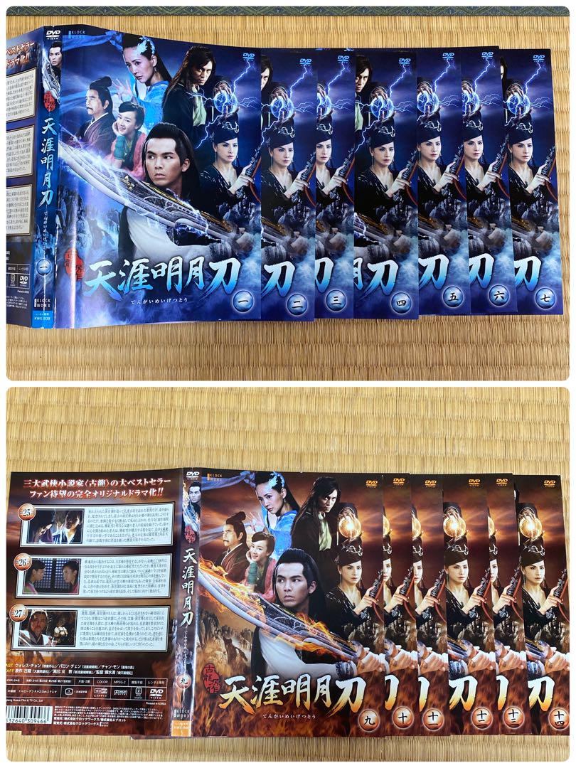 天涯明月刀 DVD-BOXⅠ.Ⅱセット〈14枚組〉
