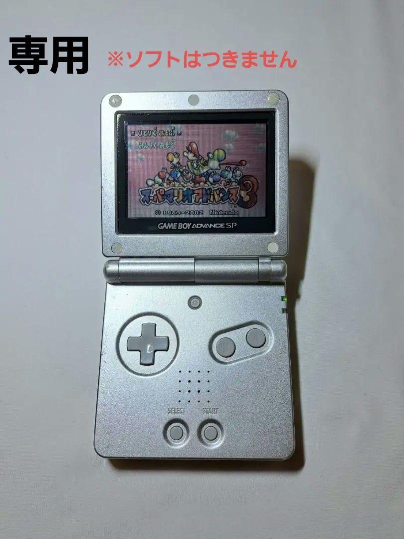 専用②⑥・②②・②⑤ゲームボーイアドバンスSP　本体