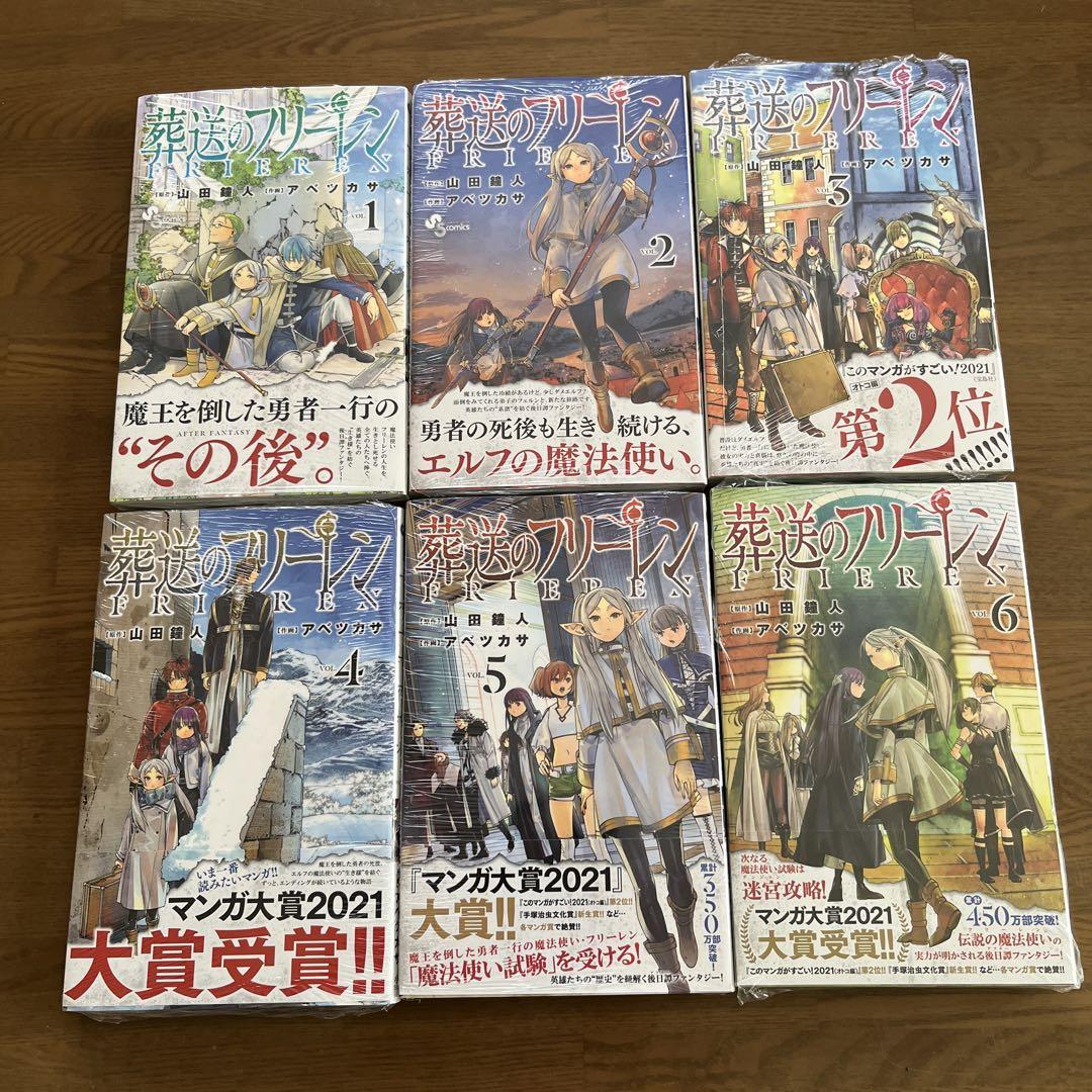 葬送のフリーレン　1~12巻　全巻　新品　初版　帯付き　クリアファイルブック付き