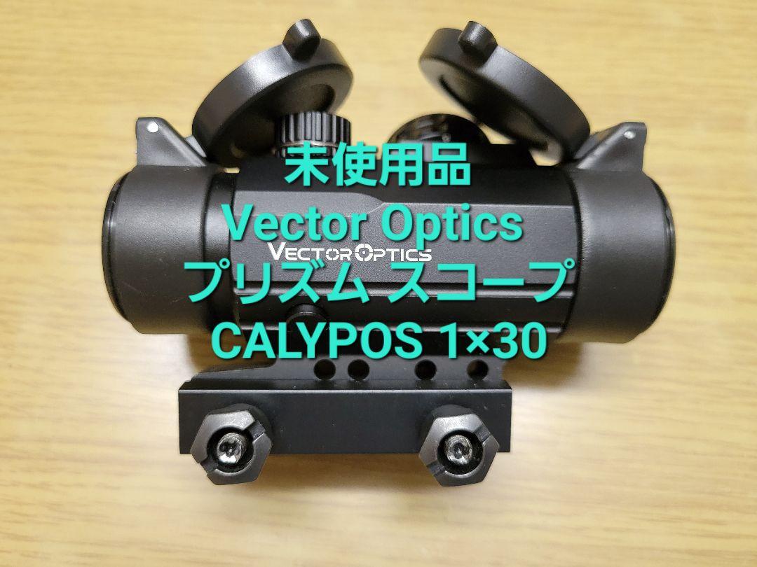 【極美品】VectorOptics ベクターオプティクス キャリポス1×30