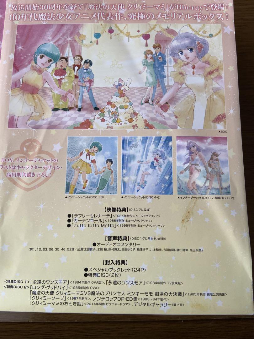 魔法の天使 クリィミーマミ Blu-rayメモリアルボックス〈9枚組〉