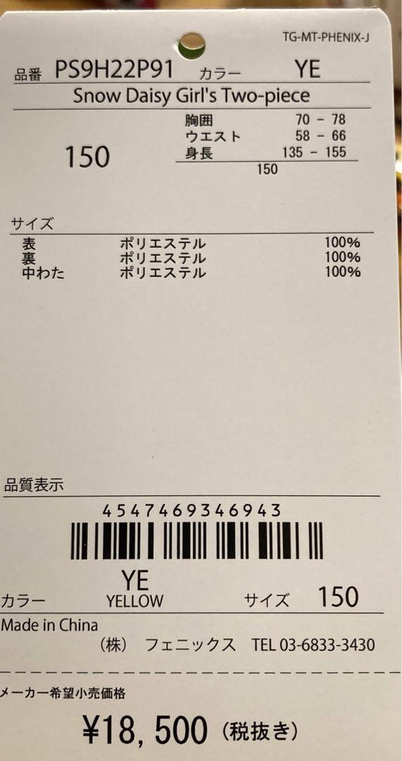 【中古】フェニックス150 スキーウェア