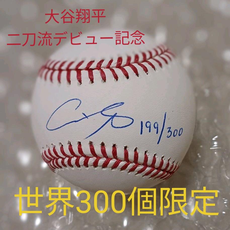 ＭＬＢ公式認定商品　大谷翔平直筆サインボール 　世界300個限定!!