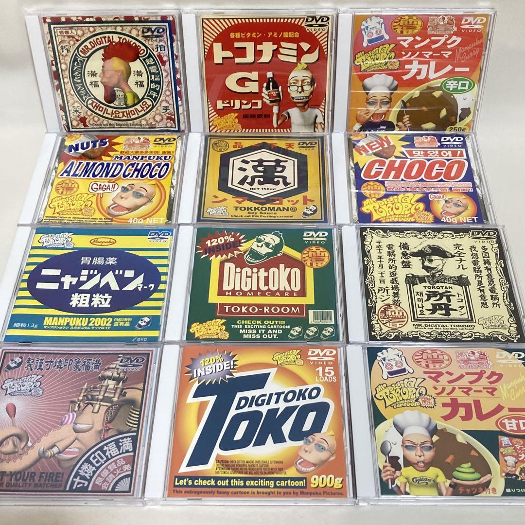 102.デジタル所さん　DVD 12点セット　懐かし　所ジョージ　正規品