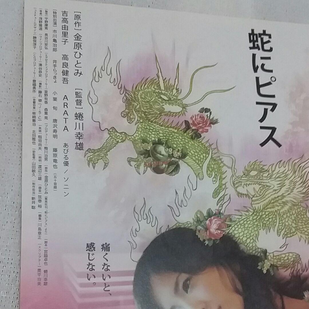 お宝品、蔵出し、吉高由里子映画のチラシ(蛇にピアス)幻の名