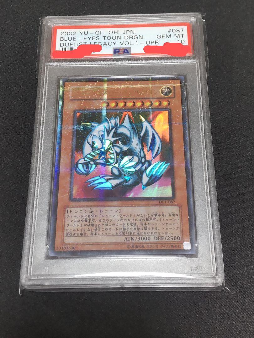 遊戯王 ブルーアイズトゥーンドラゴン ウルトラパラレル DL版 PSA10