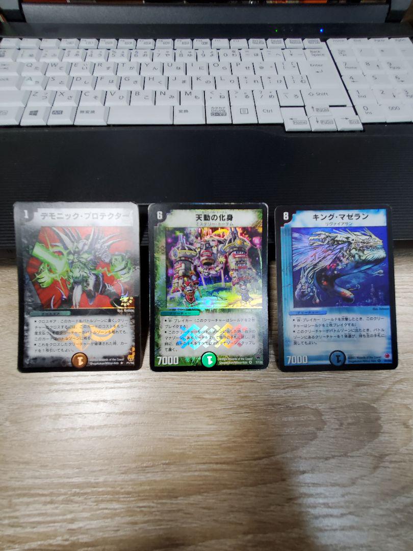 デュエルマスターズ　３枚セット