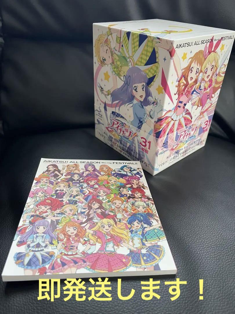 アイカツ！オールシーズンブルーレイまつり☆