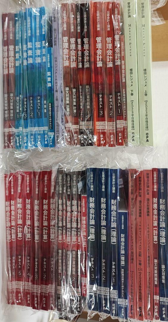 CPA会計学院 公認会計士講座 2023年目標(全て未使用品）
