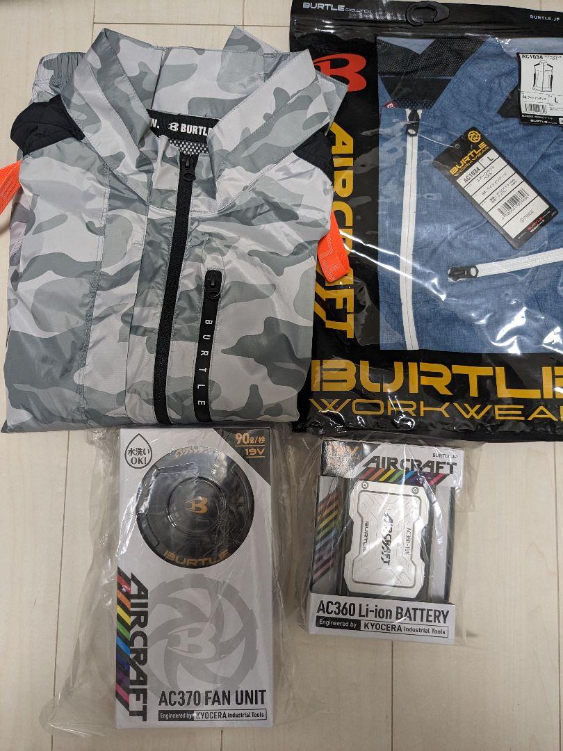 BURTLE バートル　エアークラフトセット