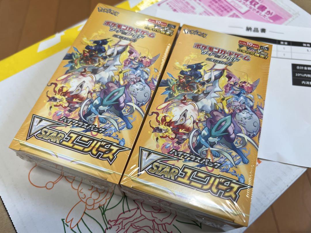 VSTARユニバース2BOXシュリンク付き