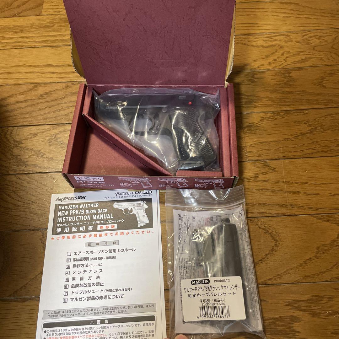 マルゼン ワルサー PPK/S サイレンサー&可変ホップアップバレルセット