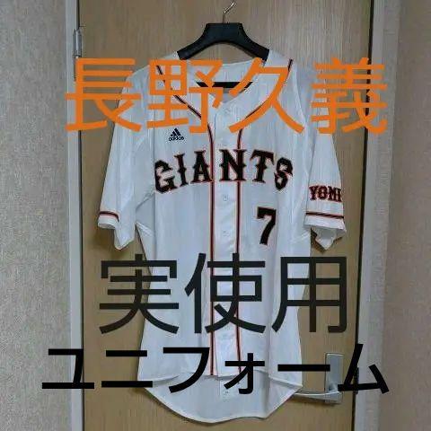きよくん 読売ジャイアンツ 長野久義 実使用ユニフォーム 巨人