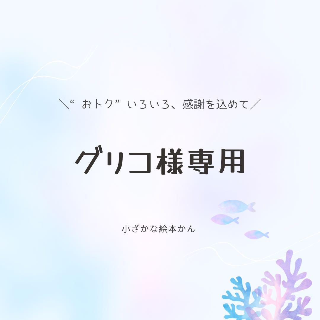 グリコ