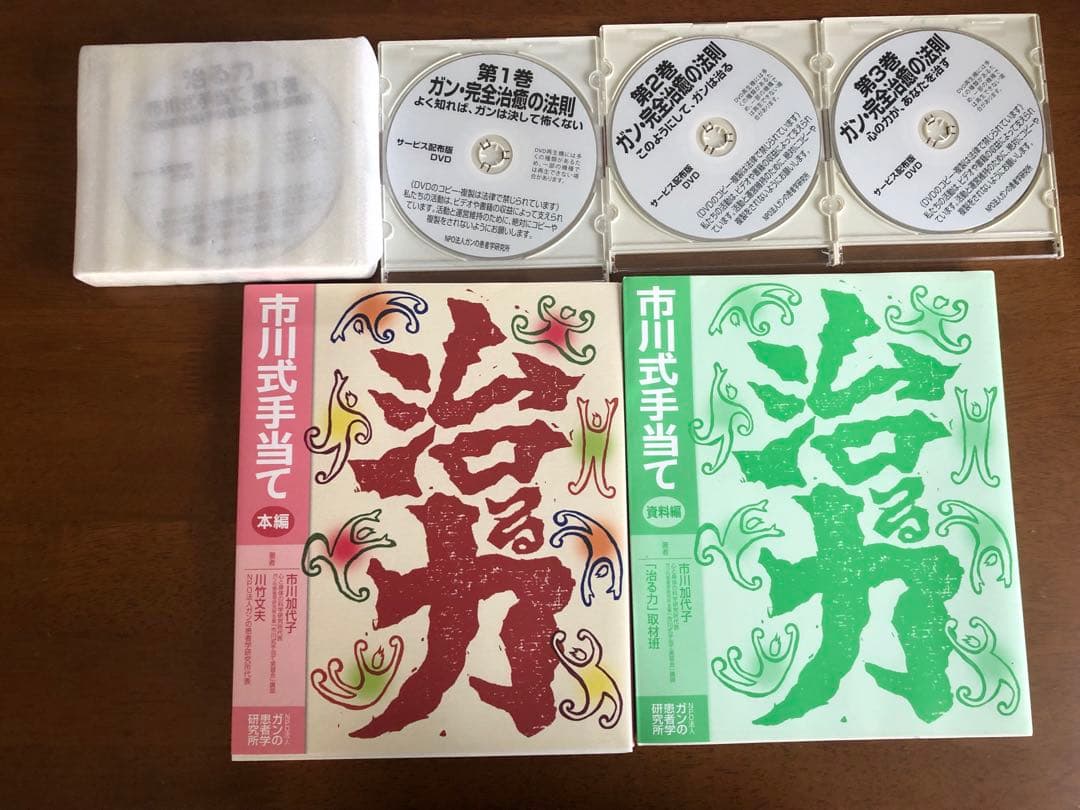 市川式手当て 本 DVD