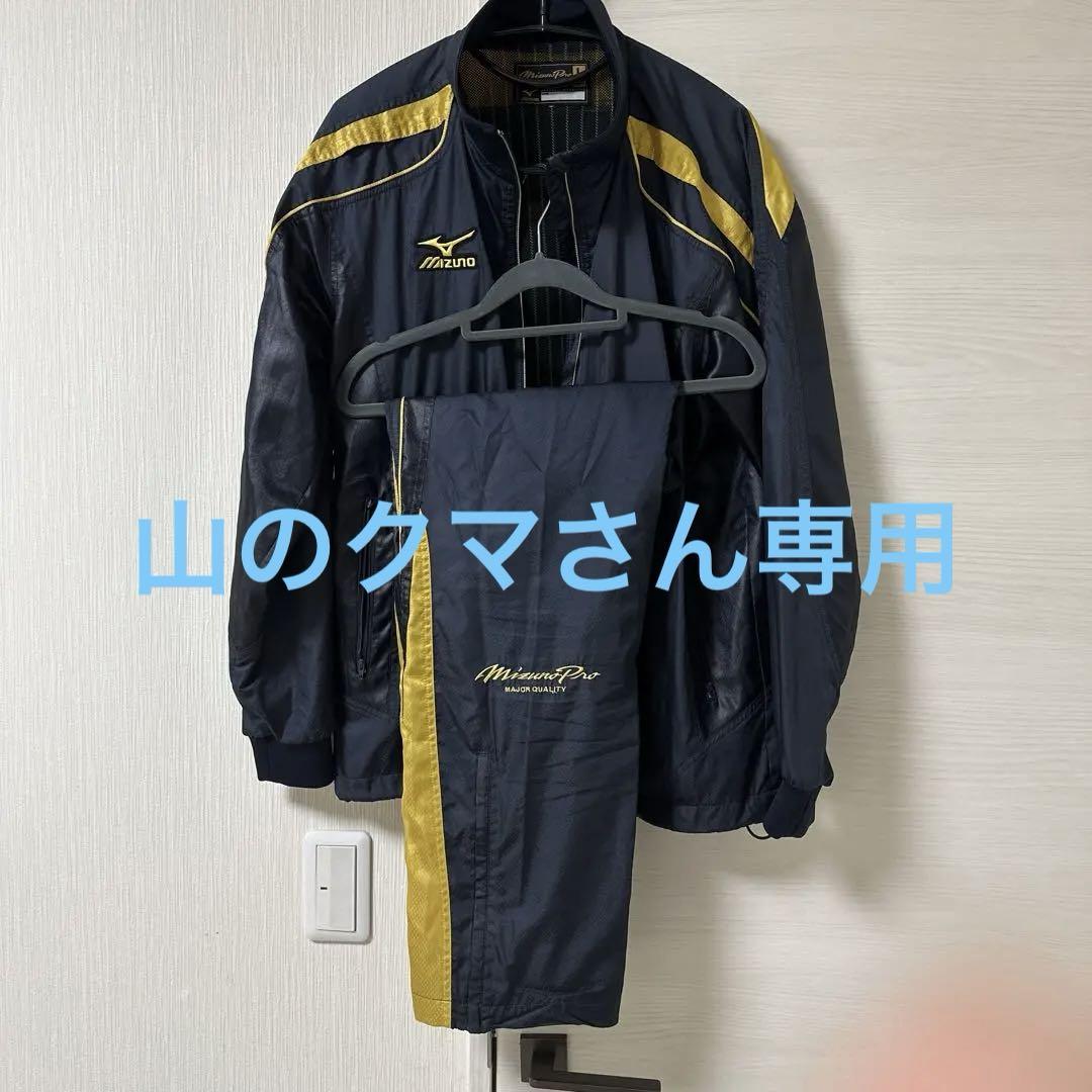 ミズノプロ　セットアップウェア　上下　ネイビー✖️ゴールド　サイズL