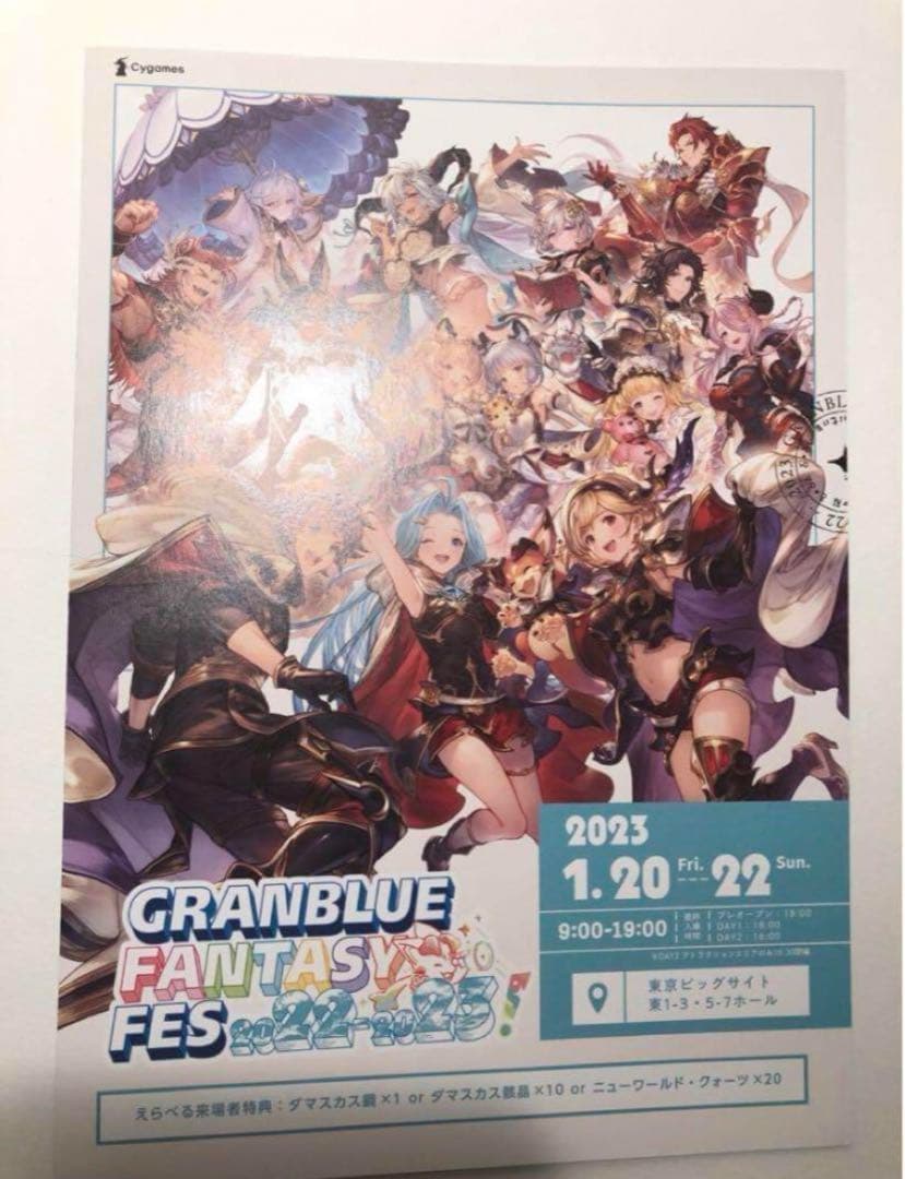 グラブルフェス　リーフレット　パンフレット
