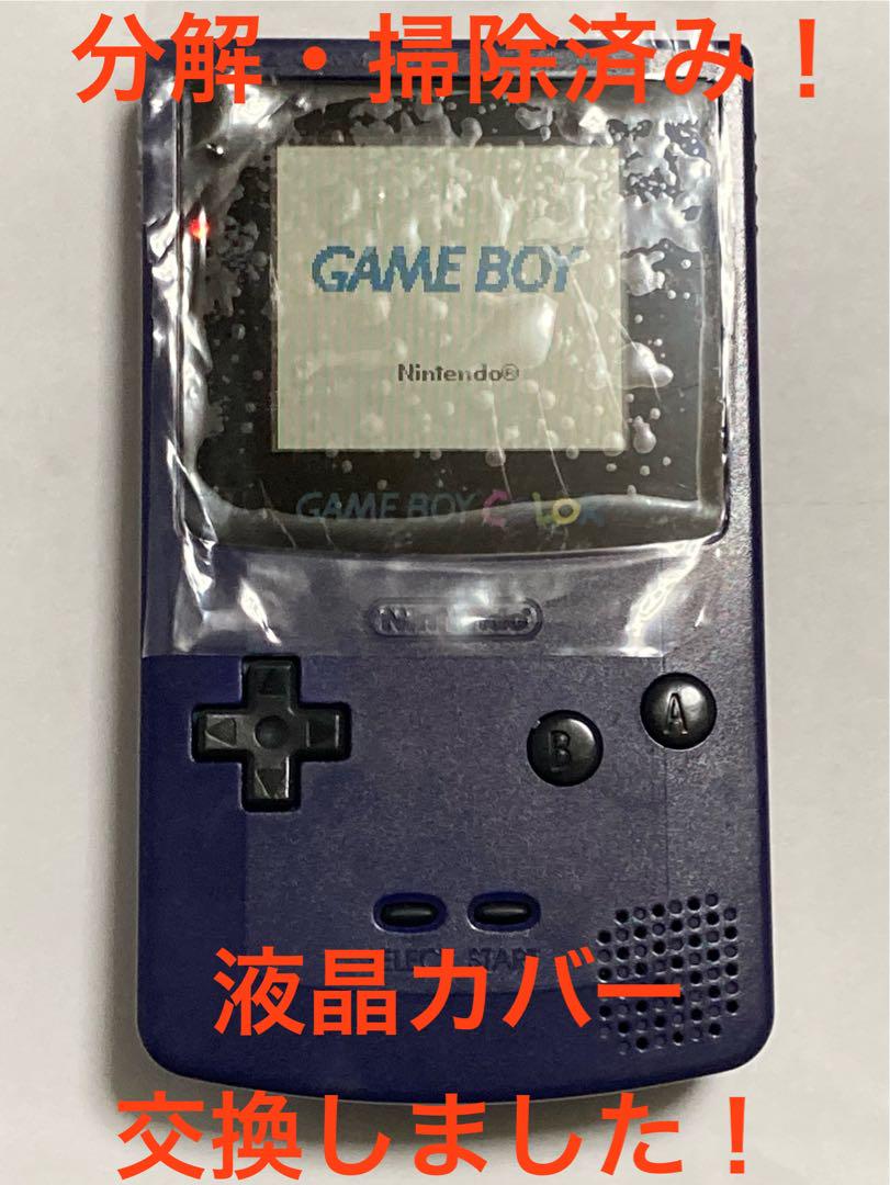 【動作確認済み】ゲームボーイカラー バイオレット CGB-001 箱、説明書付き
