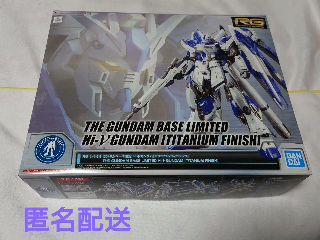 バンダイ　ガンダムベース限定　ガンプラ　ハイニューガンダムチタニウムフィニッシュ