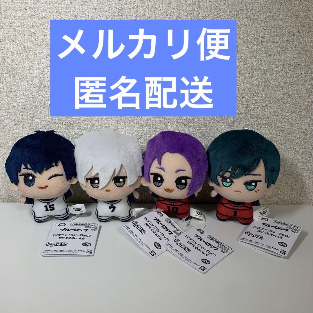 【新品タグ付き】ブルーロック　ちびぐるみ　vol.6 4つセット