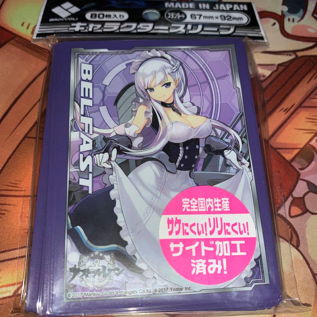 キャラクタースリーブ　アズールレーン　ベルファスト　ブロッコリー