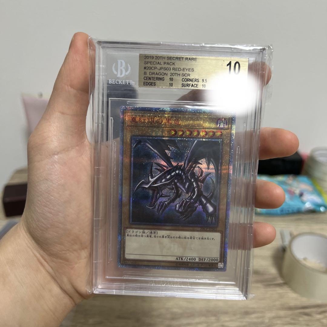 遊戯王　真紅眼の黒竜　20thシークレットレア BGS10
