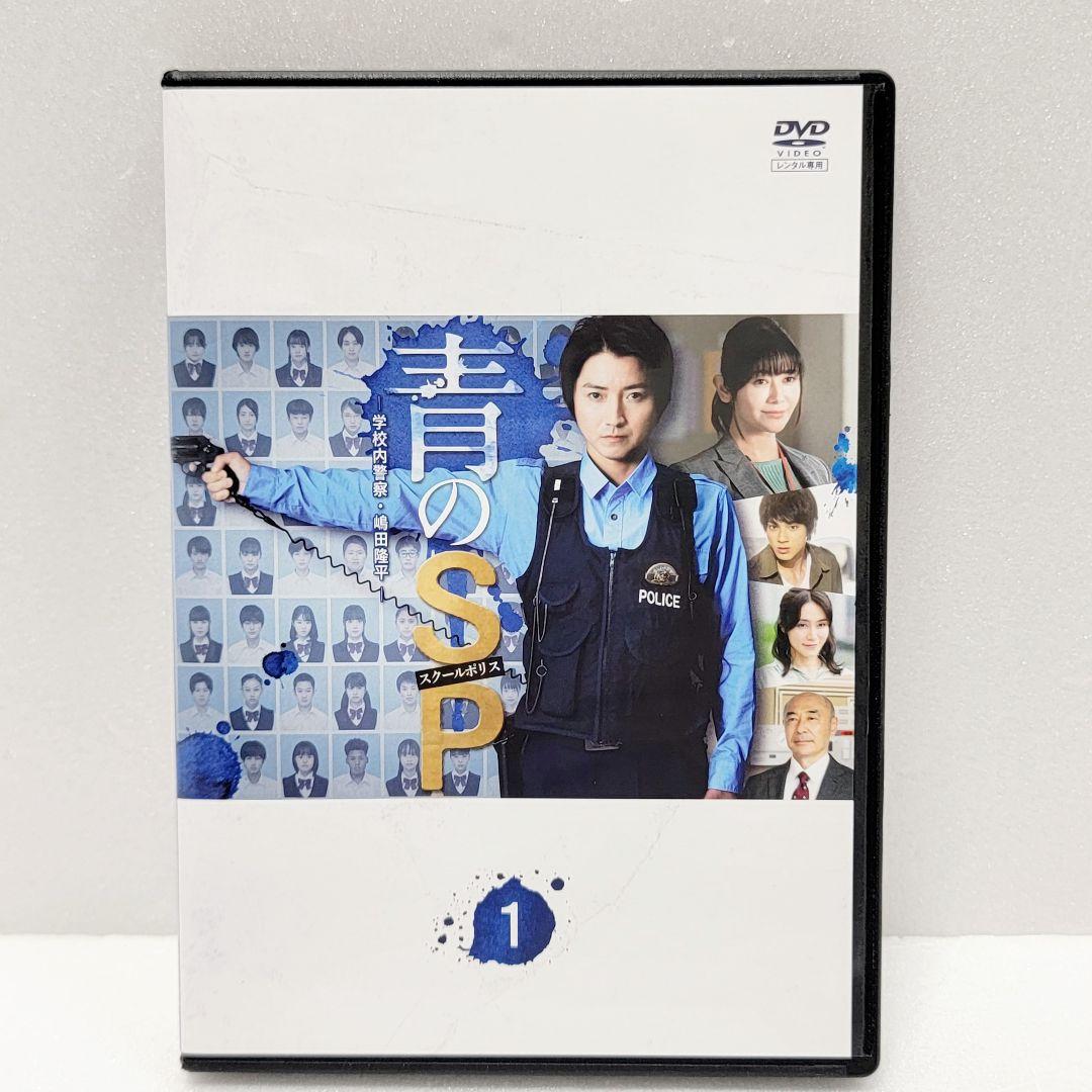 新品ケース収納　青のsp 全5巻　DVD レンタル使用済み　藤原竜也
