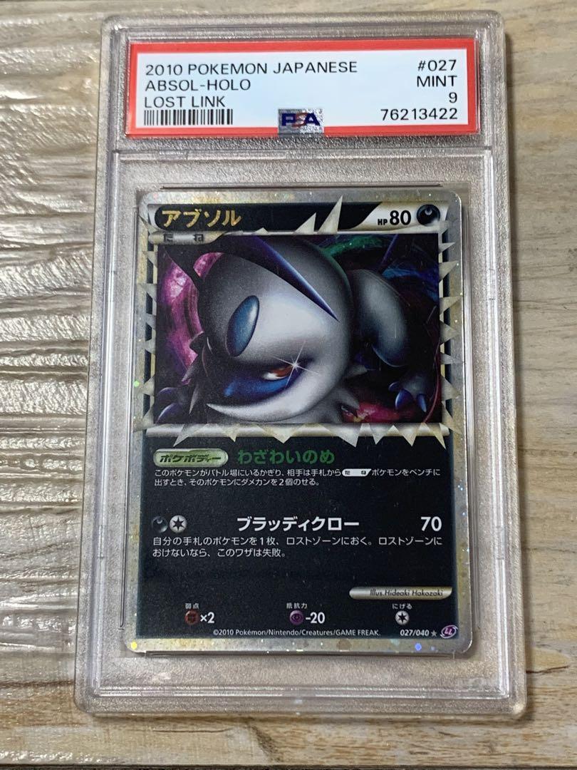 アブソル　PSA9　グレート　ロストリンク　LEGEND　027/040