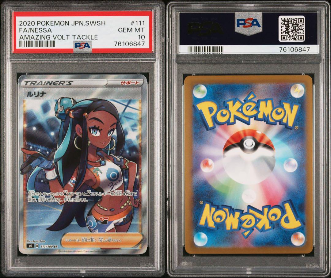 【早期・匿名発送】ルリナ SR PSA10 仰天のボルテッカー