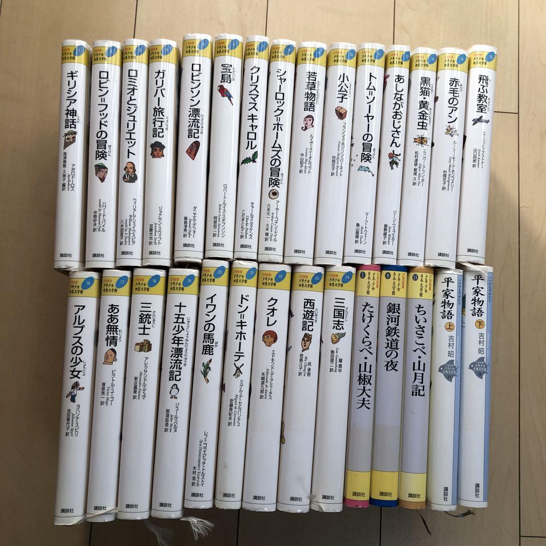 KANA　21世紀版少年少女世界文学館 24巻セット＋おまけ5冊