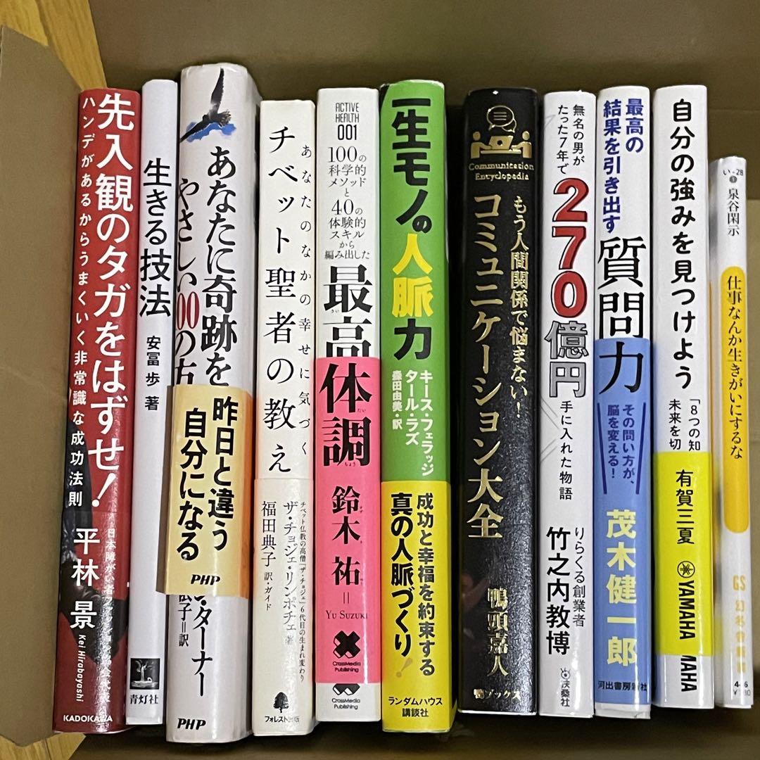 【自己啓発本】約16,000円分11冊セット販売