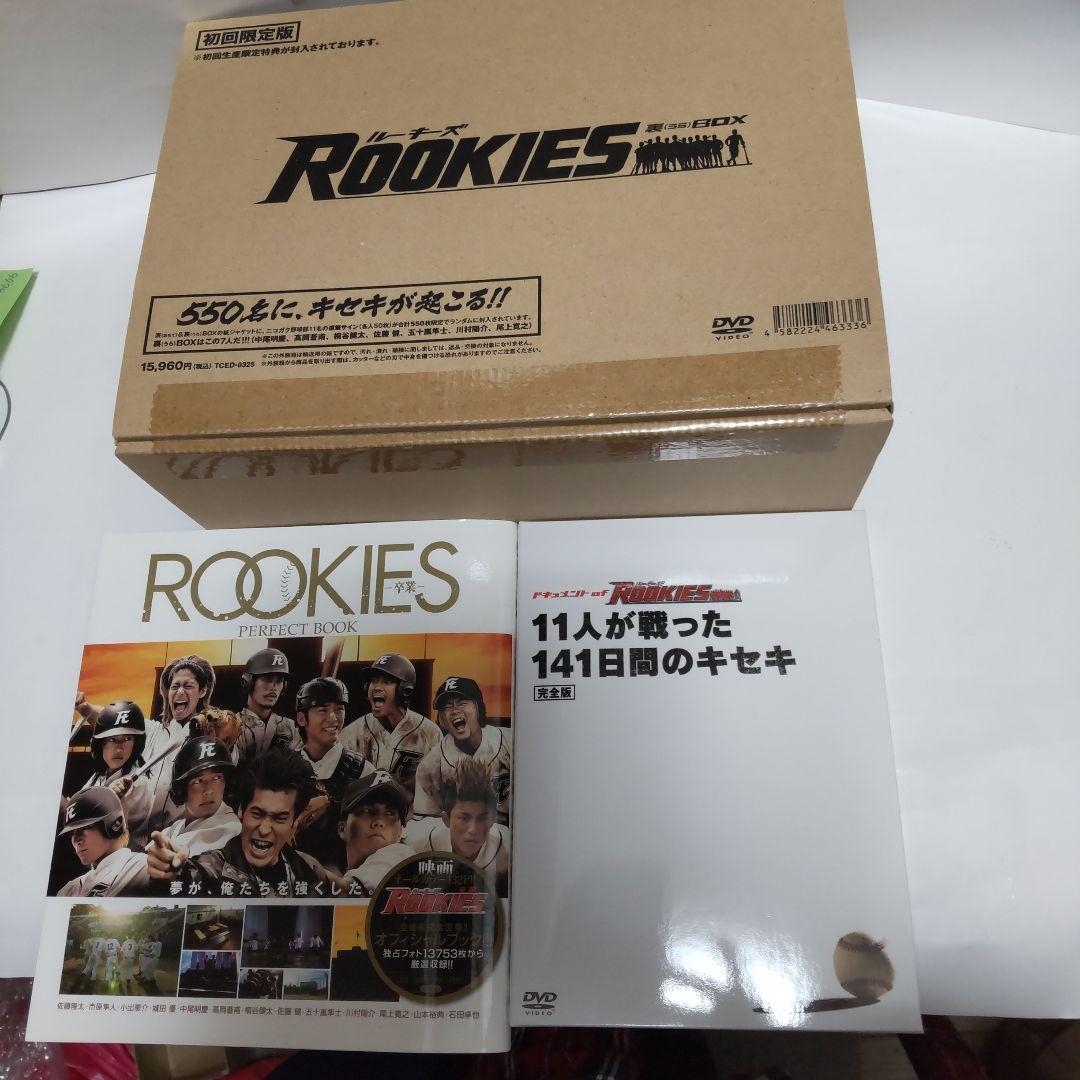 ROOKIES　ルーキーズ　裏（うら）BOX　他