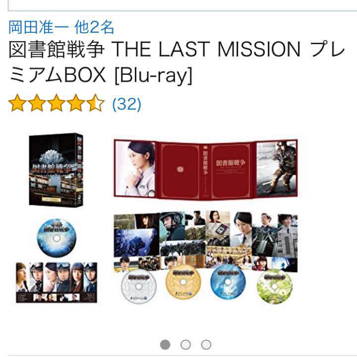 図書館戦争 THE LAST MISSION プレミアムボックス DVD