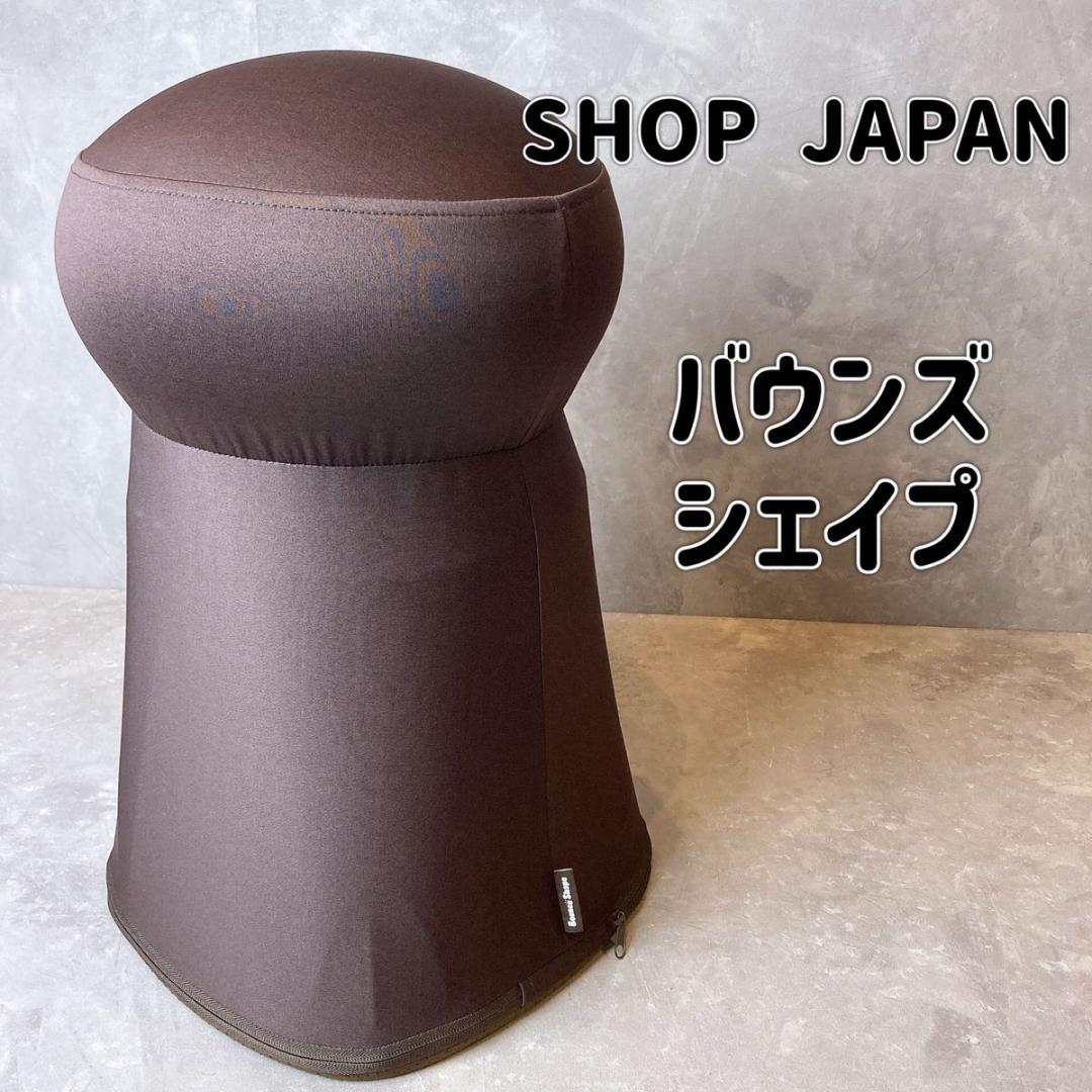 ショップ ジャパン バウンズ シェイプ　エクササイズ ブラウン