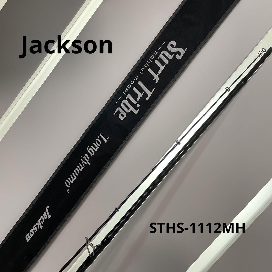 美品 ジャクソン サーフトライブ STHS-1112MH ハリバットモデル