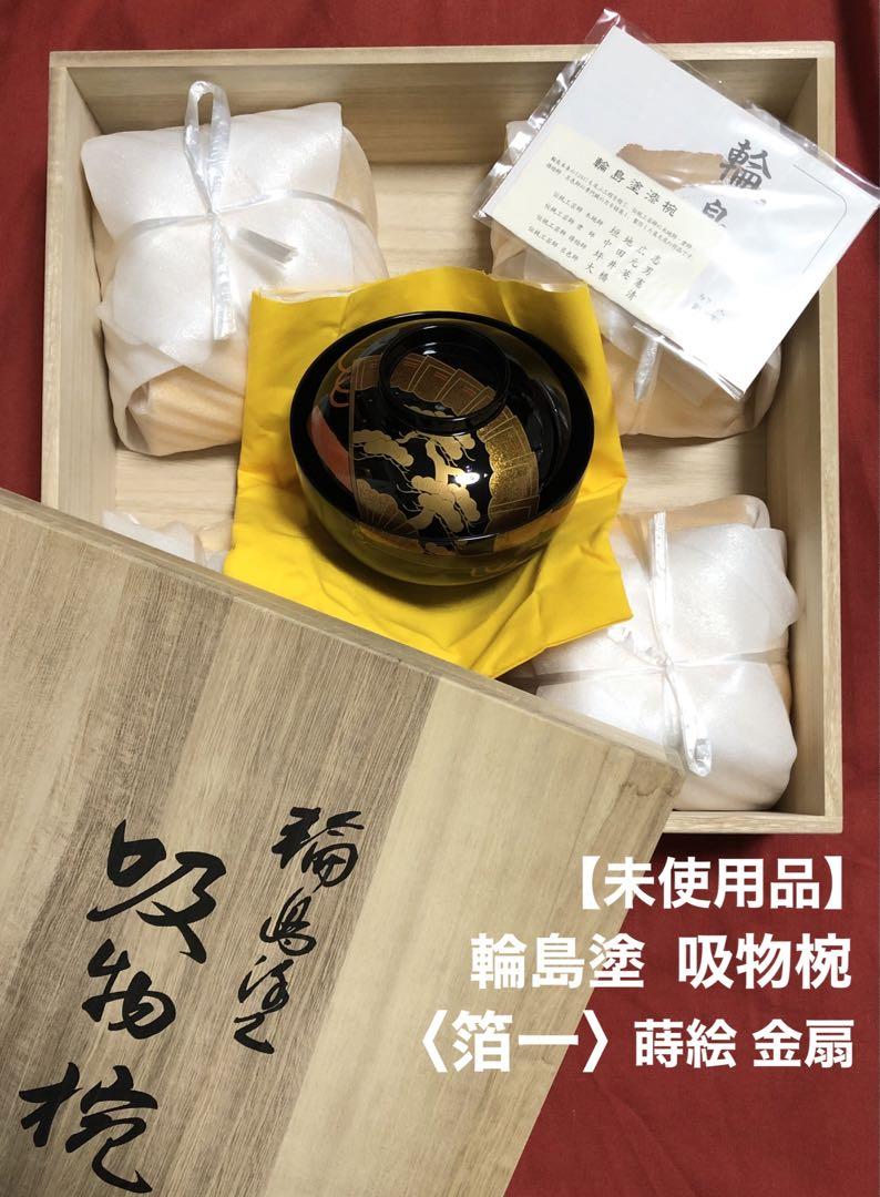 のの様　　　【未使用品】輪島塗 吸物椀 5客 〈箔一〉漆器 蒔絵 金扇 木箱入り