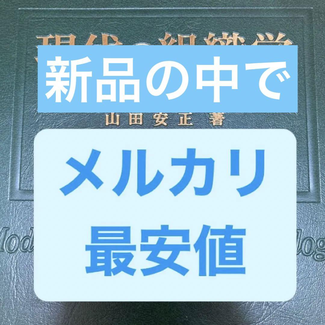 現代の組織学