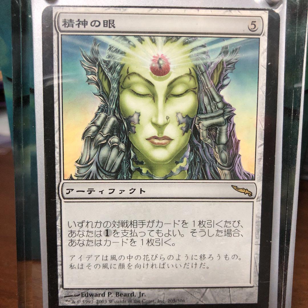 評価100記念値下げ！MTG エラーカード精神の眼