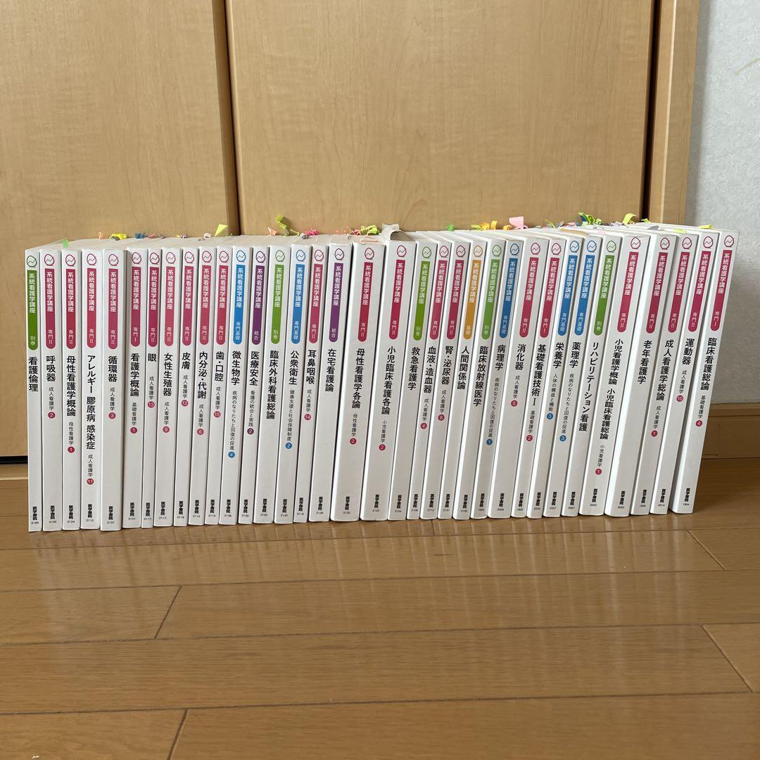 MAM「プロフ確認」　看護　教科書35冊　医学書院