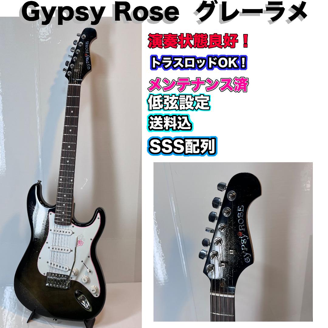 Gypsy Rose  グレーラメ　SSS配列　低弦設定